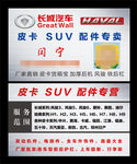 长城汽车 汽贸名片 银色名片
