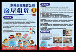 中介单页 房屋租赁 房屋理财