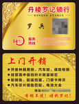 开锁名片 汽车钥匙 金色名片