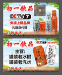 饮品名片 饮料名片 老冰棍