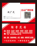 机电名片 红色名片 水泵名片