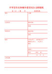 公文稿纸 建设局稿纸