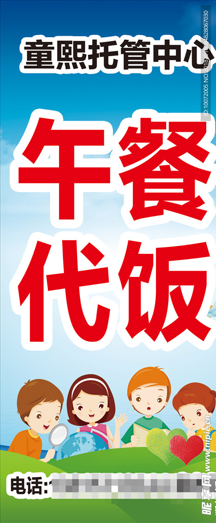 托管海报 托管代饭 午餐代饭