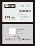 家具名片 家居名片 高档名片
