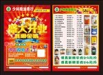 粮油单页 开业单页 百货单页