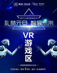 智能总动员 机器人 智展海报