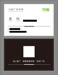 传媒公司名片 70度 广告名片