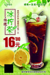 柠檬茶图片