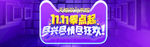 双11大促天猫活动全屏海报模版