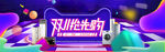 双11大促天猫活动全屏海报模版