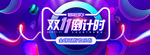 双11大促天猫活动全屏海报模版