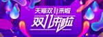 双11大促天猫活动全屏海报模版