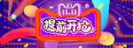 双11大促天猫活动全屏海报模版