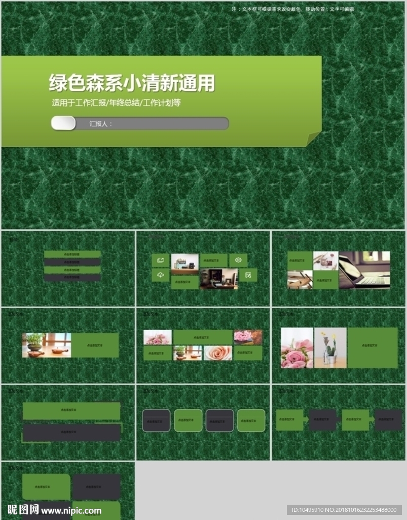 绿色总结ppt