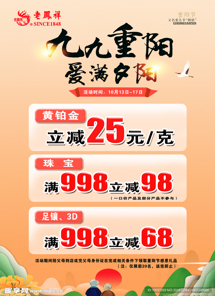 九九重阳  重阳节