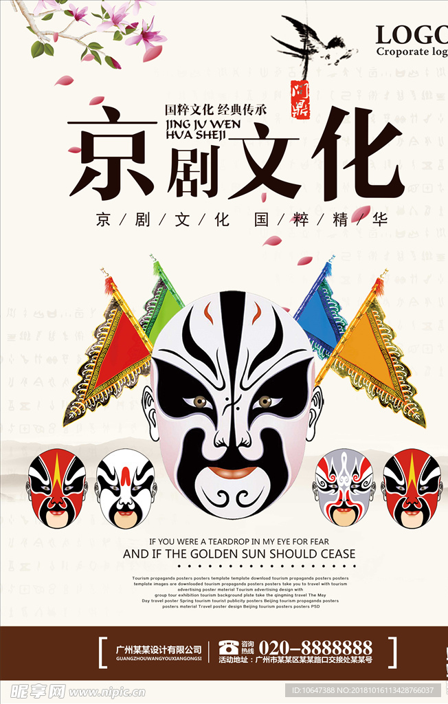 京剧文化