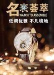 手表海报
