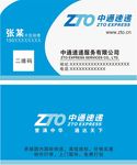 中通速递