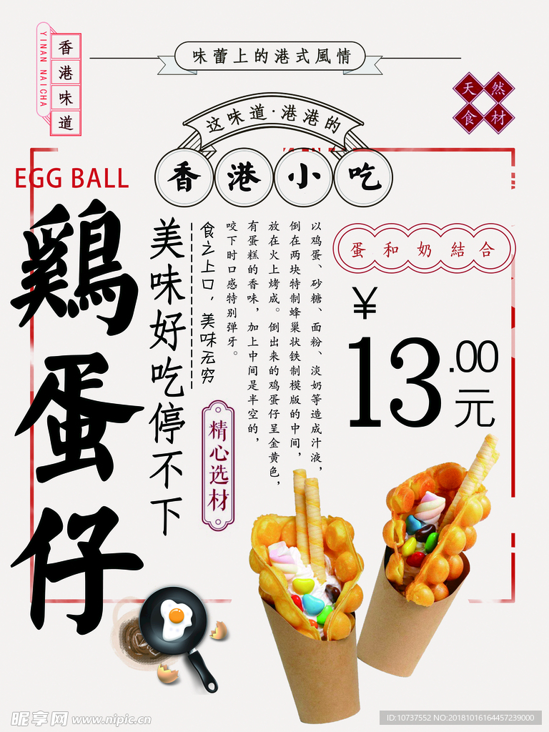 蛋仔冰淇淋