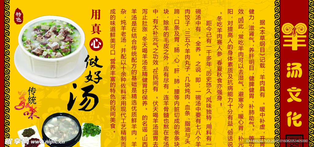 羊汤