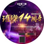 诗尼曼门窗周年活动圆地贴