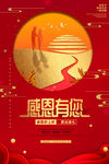 感恩