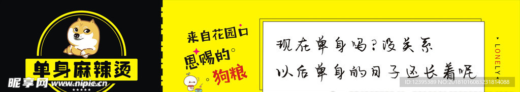 单身海报