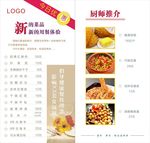 酒店厨师推介