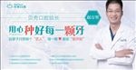 口腔医院户外海报