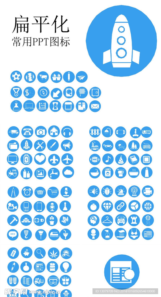 扁平化生活常用PPT图标素材