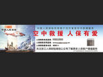 中国人民保险宣传海报