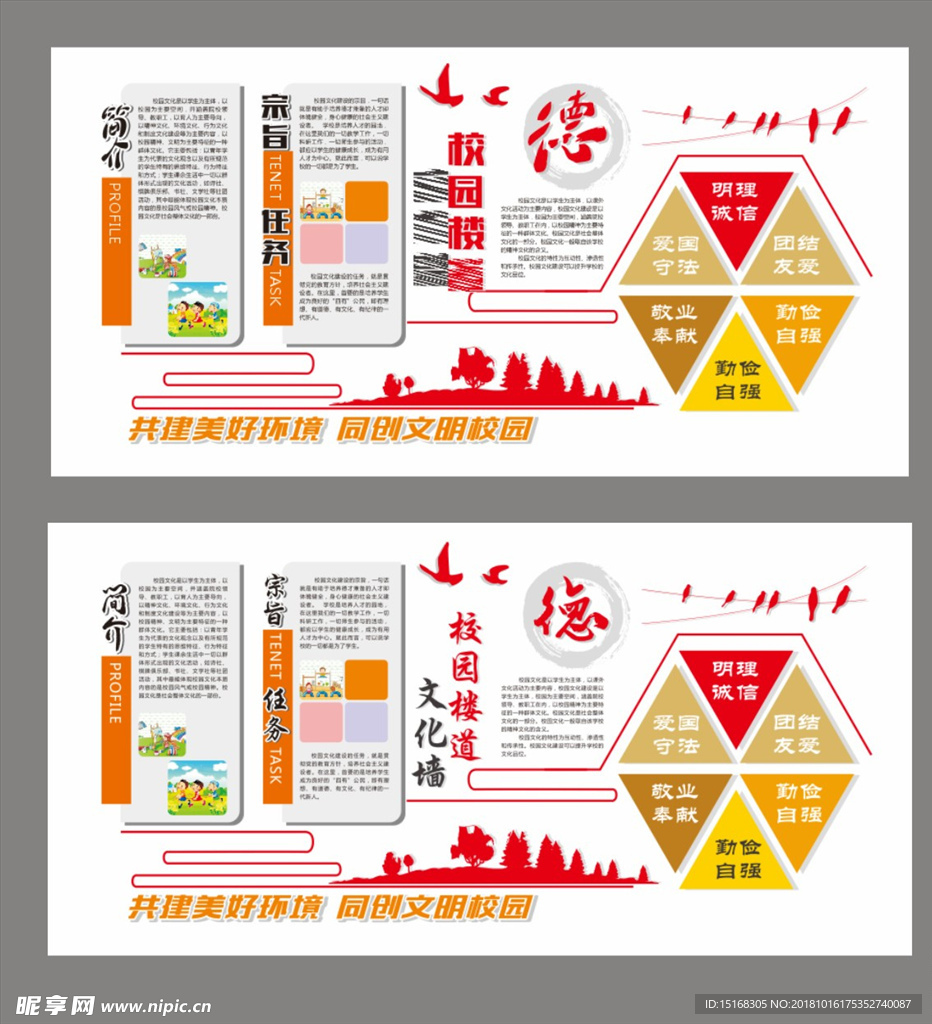 中国风楼道文化墙