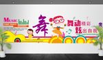 2018舞蹈音乐艺术培训班立体