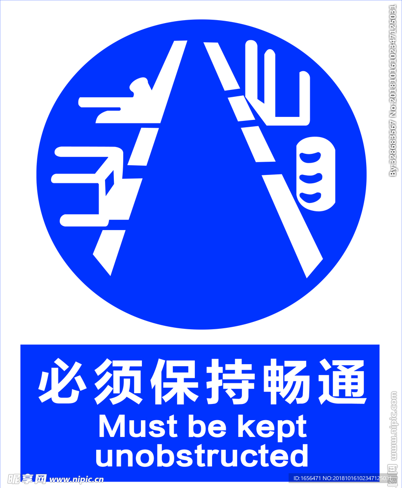 保持畅通标识
