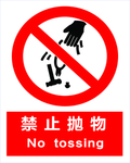 禁止抛物