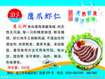 鹰爪虾仁介绍