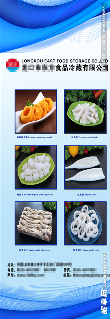 食品冷藏展架