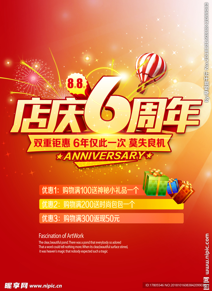 周年庆海报 周年庆典海报