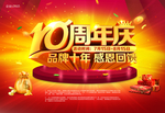 周年庆海报