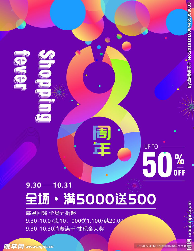 周年庆海报