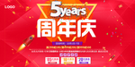 周年庆海报