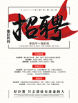 招聘海报 招聘素材 招聘展架