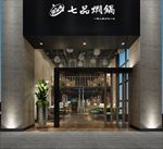 主题餐厅饭店3D渲染模型