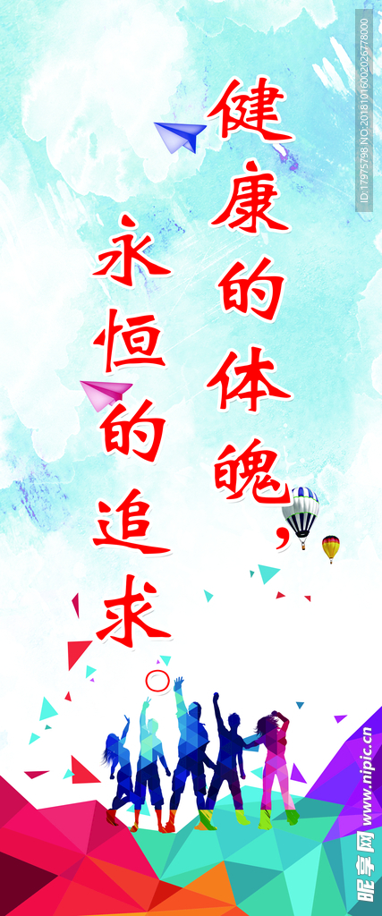 健身标语