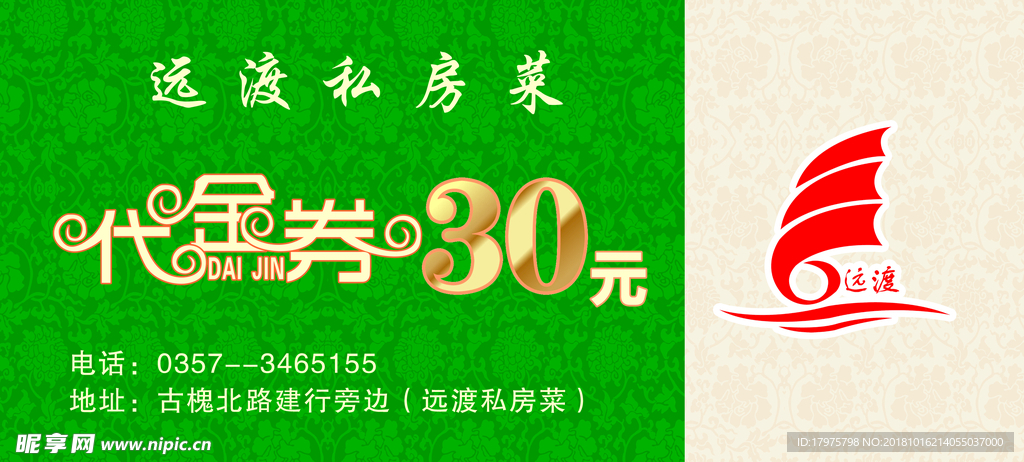 代金券