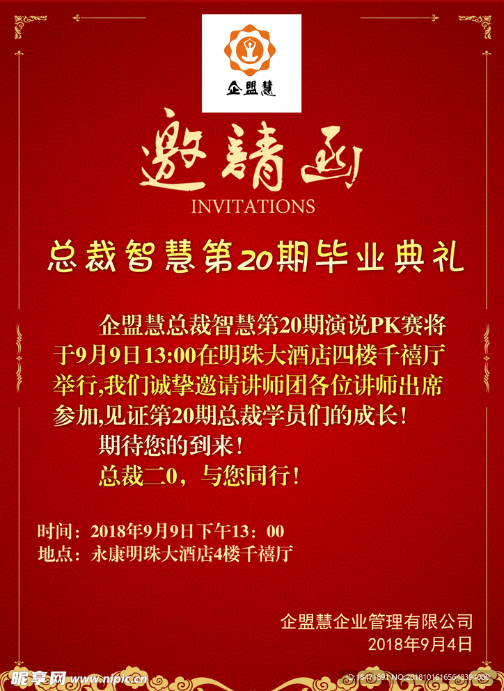 邀请函 请帖