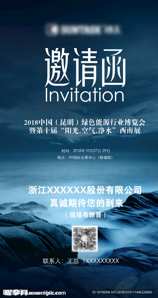 展会邀请函