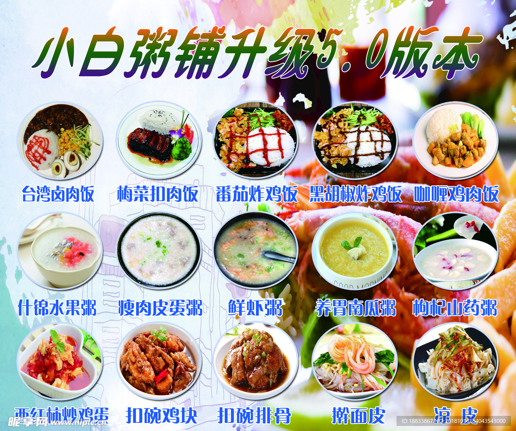 餐饮宣传海报高清分层PS可修改