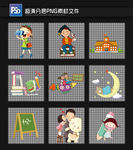 卡通素材