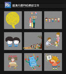 卡通素材